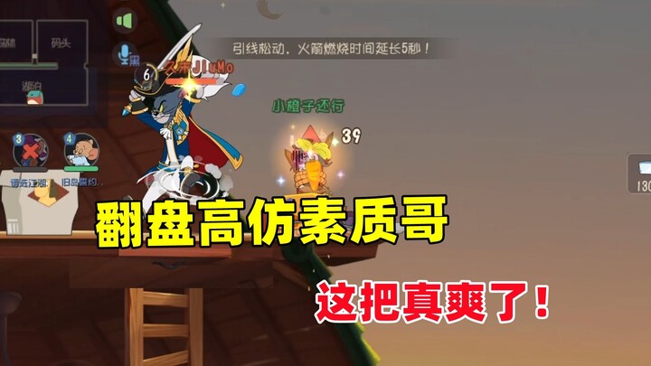 Game Seluler Tom dan Jerry: Balikkan Keadaan, Hukum Si Kakak Berkualitas Tiruan! Lega Banget!