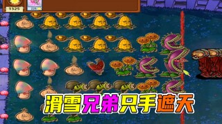 植物大战僵尸：前方本无路，走了人多了便有了路