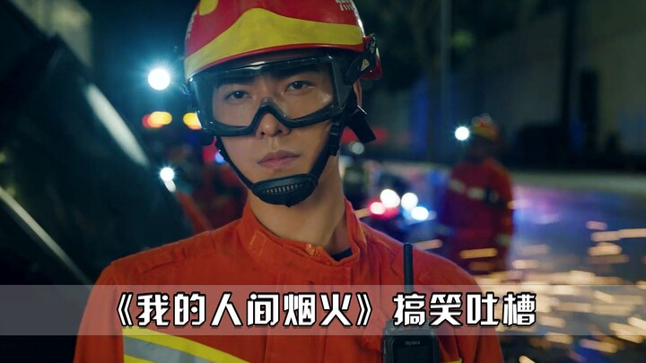 My Human烟火: Too many plot holes to even begin complaining—this drama really gives me a headache.