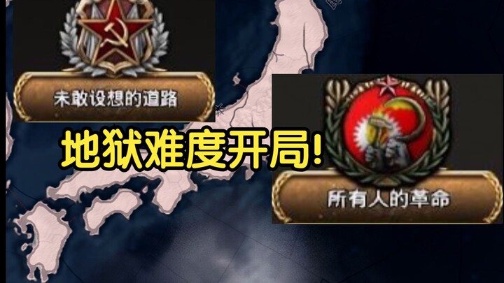เส้นทางที่ยังไม่เคยแม้แต่จะจินตนาการ! 【Steel Chronicle 4】การปฏิวัติของทุกคน (ภาคแรก) เริ่มต้นด้วยควา