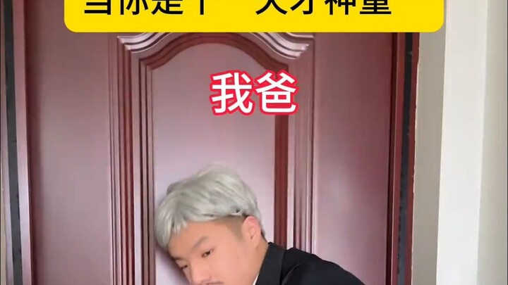 我爸：坏了，我成富二代了