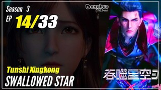 【Tunshi Xingkong】 S3 EP 14 (92) - Swallowed Star | Donghua - 1080P