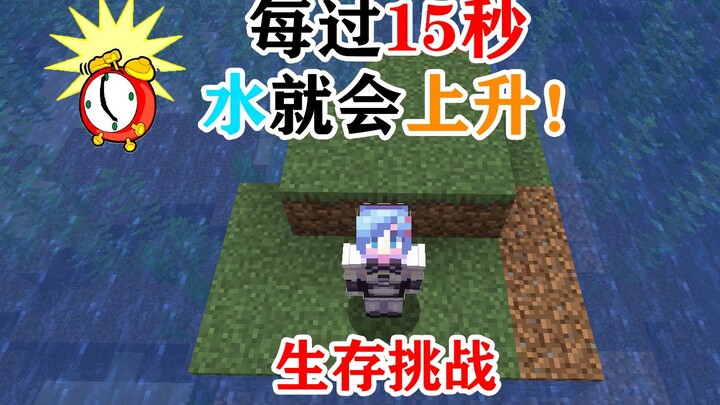 MC: Hiện tượng nóng lên toàn cầu! Mực nước biển dâng cao một khối mỗi 15 giây! Bạn có thể sống sót đ