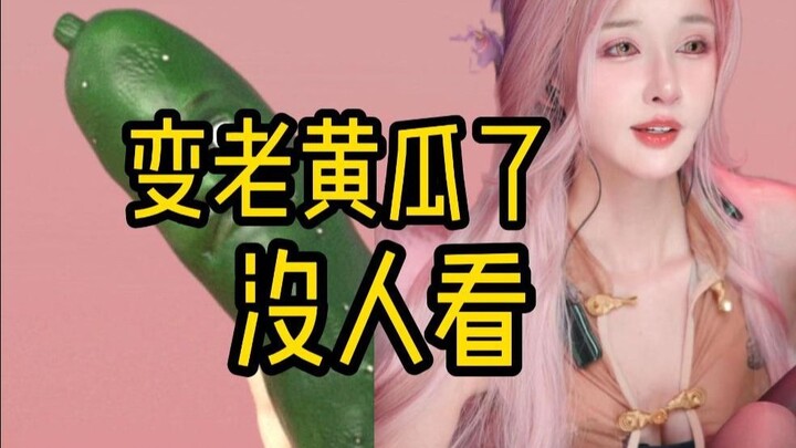 【หยูตั๋วตั๋วดูดู】⚡แตงกวาแก่กับแตงกวาอ่อน คุณชอบแบบไหนมากกว่ากัน⚡