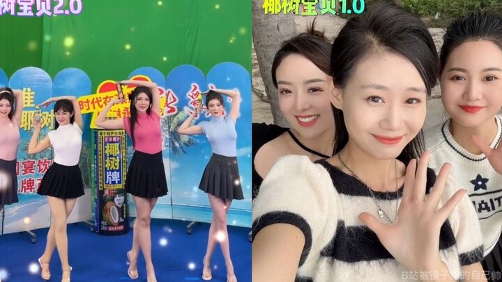 💕椰树宝贝两代对比💕