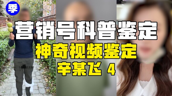 【鉴定热门】学习辛某飞谣言式科普的网红不断出现！他们居然开始嫌弃我国苹果产量太多了？