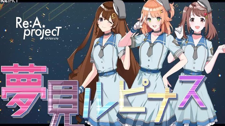 【Kirahoshi Uta × Shakkan Maoto × Tenbin Hikari】 Lupin Bunga dalam Mimpi 【Re:A projecT × Yamamoto Mas