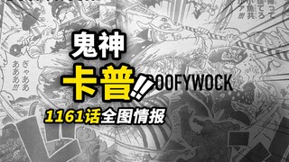 One Piece Chapter 1161 full map information! Garp's fighting power shocks the Valley of Gods! Raylei