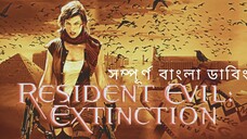 Resident Evil-3 Extinction (2024) Bangla Dubbed Movie (MHB MOVIES SEARCH)