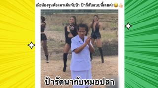 เรื่องตลกสุดฮา : ป้ารัตนากับหมอปลา