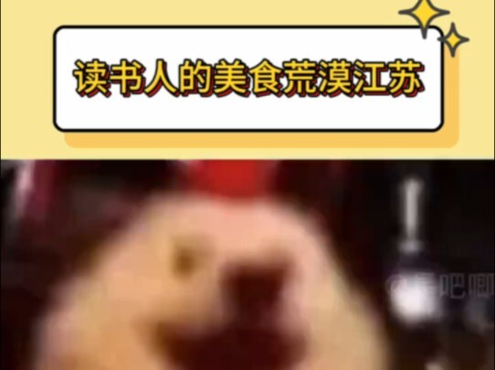 Hóa ra sa mạc ẩm thực của dân học là Giang Tô!