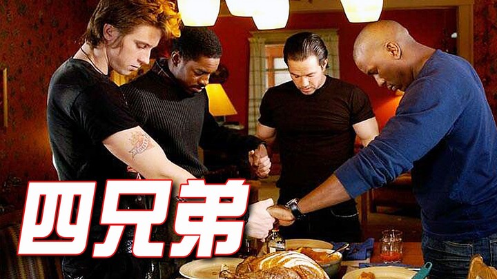 Four brothers with no blood ties, in order to avenge their adoptive mother, wiped out the entire gan