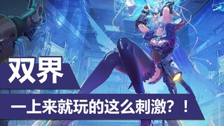 【สองโลก】สาวน้อยสุดสวย! ขายาวสุดๆ! เหอๆๆ! สองโลกที่เล่นได้ตื่นเต้นขนาดนี้ แท้จริงแล้วเป็นเกมแบบไหนกัน