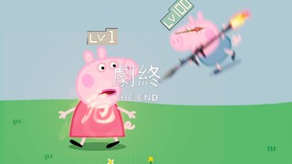 乔治：回头看一眼就会爆炸！
