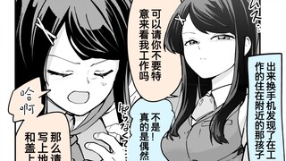 小时候和我很要好的邻居的女孩子如今变得对我很冷淡...吗？