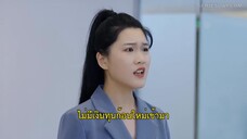 President’s Wife Don’t Run Away (2022) หมอเทวดากับว่าที่ฮูหยิน EP 18 [ซับไทย]