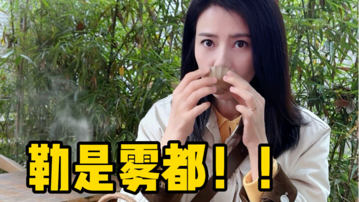 [Gao Yuanyuan] It's a foggy city! Heading to Chongqing for skewers and hotpot! | Chongqing Trip