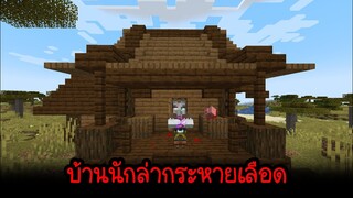 มอดที่ต้องเอาตัวรอดจากนักล่า  [ Hunter Illager ] Minecraft มายคราฟ