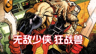 称霸太空！无敌少侠最纯粹的对手 白狮子狂战兽个人漫画《无敌宇宙：狂战兽》#3