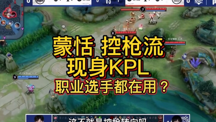 Meng Tian’s gun-control build makes its KPL debut—pro players are all using it!?