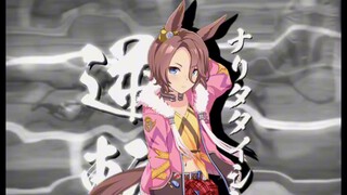 [赛马娘]逃过这个袋子的，你是第一个