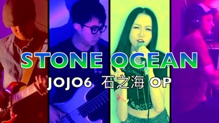 乐队合奏 JOJO6 石之海OP STONE OCEAN