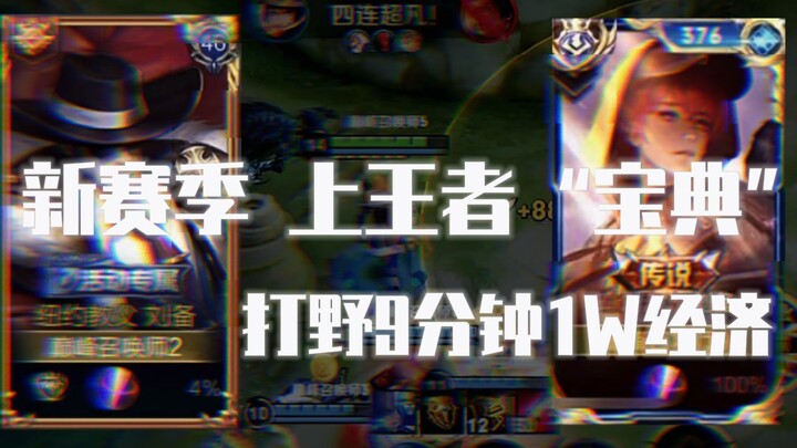 [China Server Tier 1 Liu Bei vs. a Jungler with 10k Gold in 9 Minutes: How Terrifying Is That?] Tens