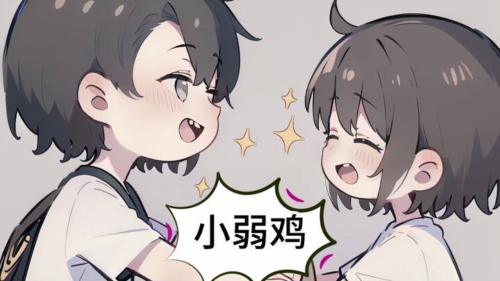 校霸的秘密