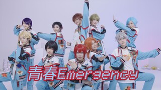 【偶像梦幻祭2】cos向MV『青春Emergency』流星队☄&Knights♞一场注定的校园争夺战♂