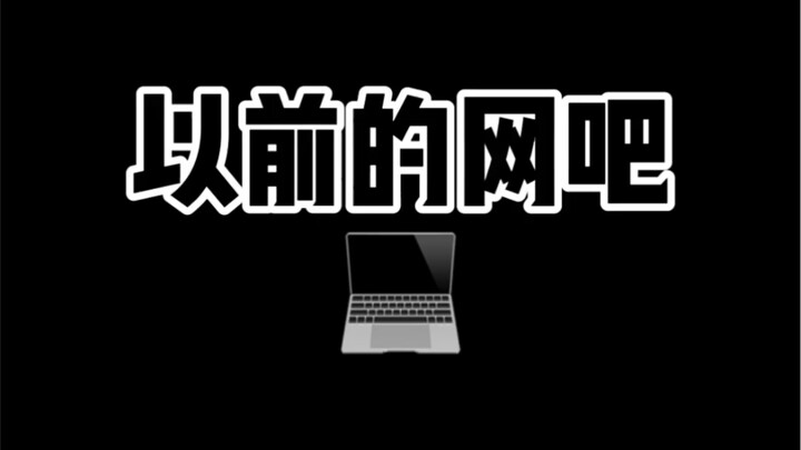 Nhớ lắm cái thời xưa hay ra quán net đen…