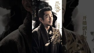 白宇 风起陇西 开播倒计时 Bai Yu - The Wind Blows From Longxi D-3