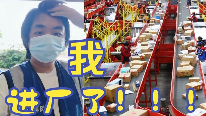 Tôi vào nhà máy rồi!!!