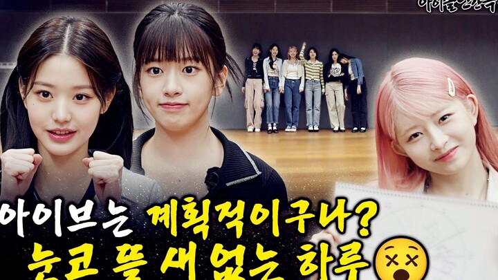 [CC] Do IVE’s “Human Theater” members play bowling in the practice room?