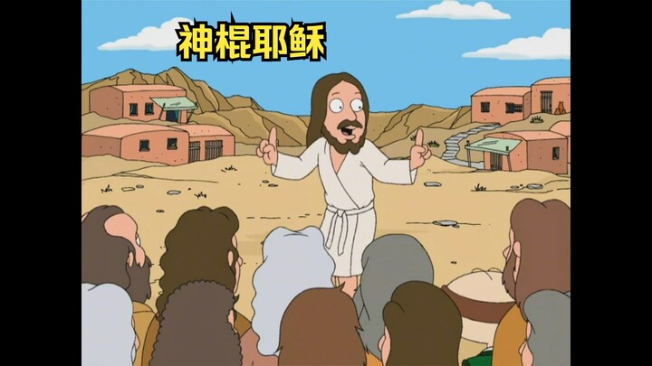 เกี๊ยวไปเยี่ยมพระเยซู แต่กลับพบว่าเขาเป็นนักต้มตุ๋น!