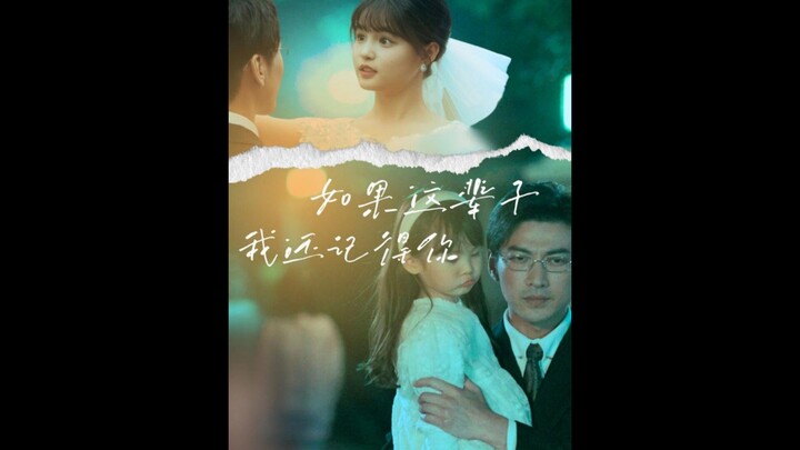 04.If I still remember you in this life #如果这辈子我还记得你  #YuYang #YuLong #于龙 #YangMieMie #杨咩咩 #YangYiLu