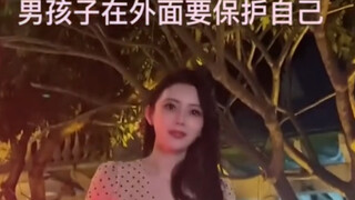 เด็กผู้ชายเวลาออกไปข้างนอกต้องระวังเรื่องความปลอดภัยเป็นพิเศษ