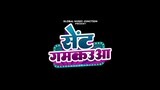 #Video _ सेंट गमकउआ _ #Shivani Singh _ Parul Yadav _ Sent Gamkauwa _ New Bhojpuri Song 2023 _ GMJ