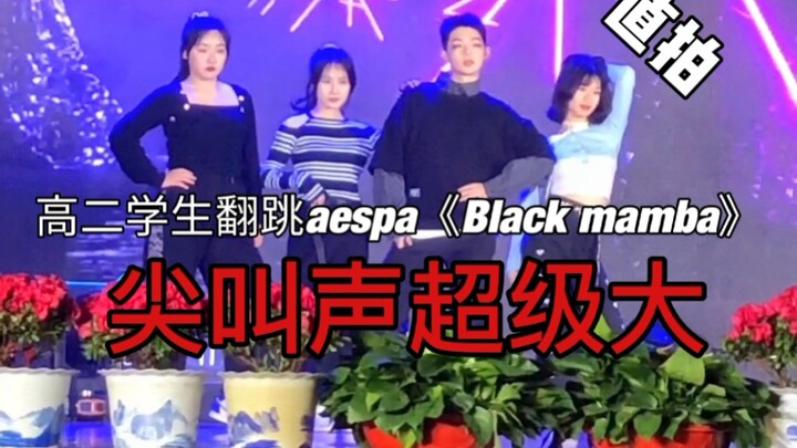 高二学生翻跳aespa《black mamba》，黑曼巴yyds