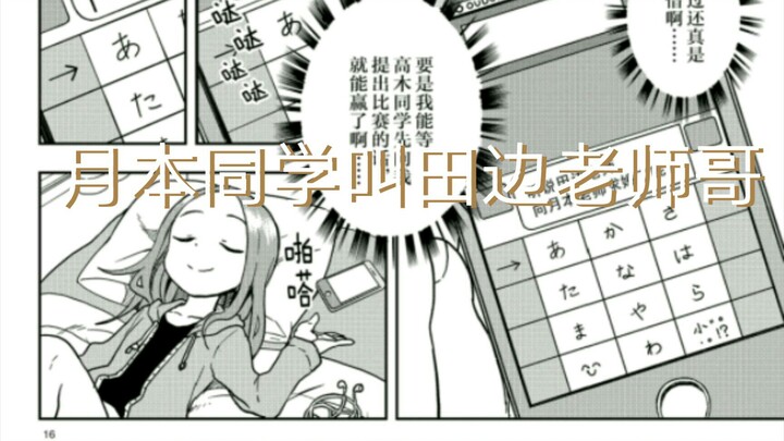 擅长捉弄的高木同学    #133话    结婚（月本老师和田边老师结婚了）