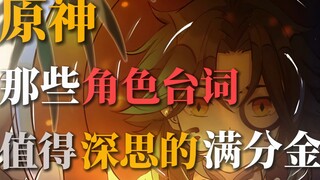 原神那些可以写进作文的话“祝各位考生前程似锦，所愿皆可达。”
