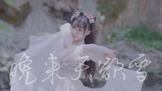晚来天欲雪||唯美七夕之约✿君心我心始终如故【爱李】