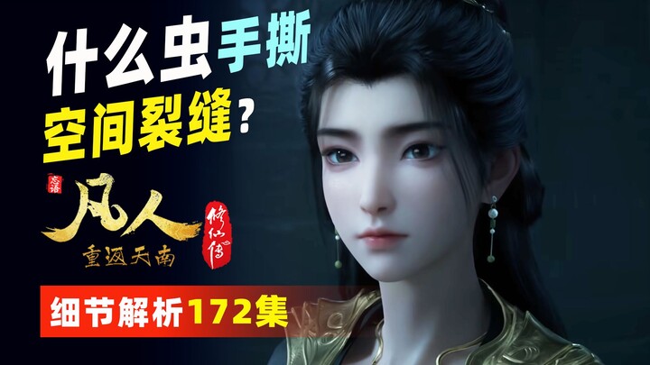 What kind of insect tears open spatial rifts with its bare hands? What did Han Li use to break throu