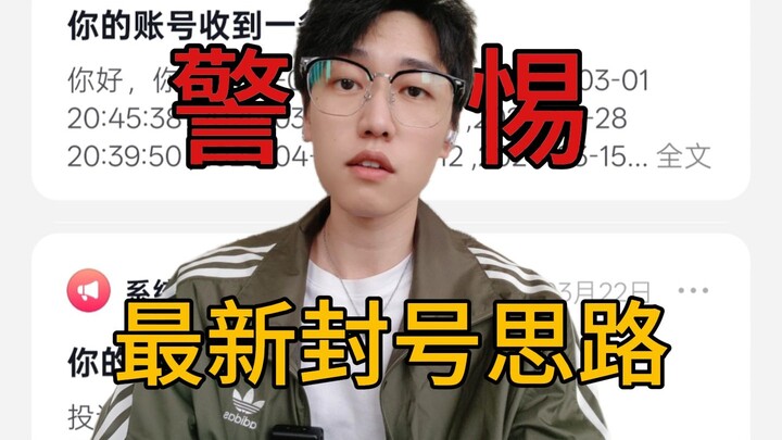 Everyone, be extra careful or you might get banned!