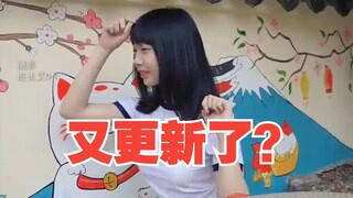 【南家小唯】来真的？！又更新了！！