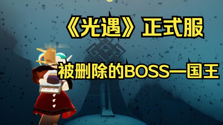 [Lightyear] Boss bị xóa khỏi game di động – Vua