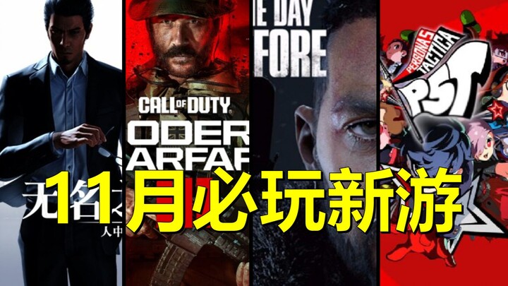 The strongest month of 2023! Over ten blockbuster games are coming together! [November New Game Roun