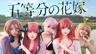 【♥请接受来自520的の心意吧♥ 】五等分の花嫁op 校服泳装の十倍快乐