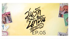 วุ่นรักนักจิ้น Why you y me EP.05