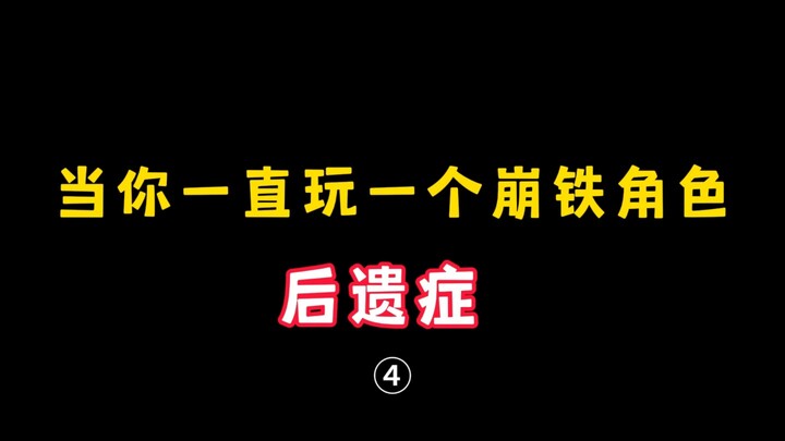 Hậu quả khi bạn cứ mãi chơi một nhân vật trong Honkai: Star Rail