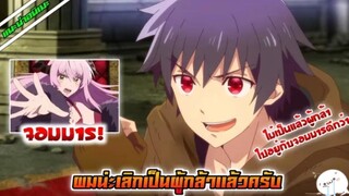 มาดูละคร I'm Quitting Heroing ผมน่ะเลิกเป็นผู้กล้าแล้วครับ | ตอนที่ 34